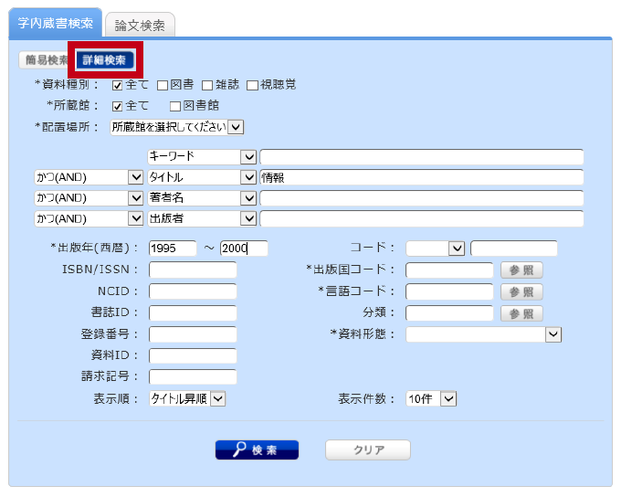 学内蔵書検索の使い方 公立はこだて未来大学 情報ライブラリー