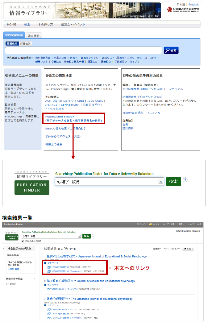 論文検索の使い方 公立はこだて未来大学 情報ライブラリー